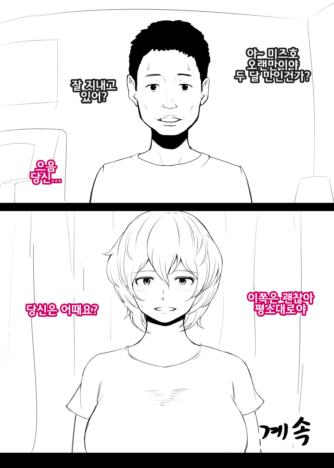 Dame Kare Zuma ~Mizuho~ page 7 full