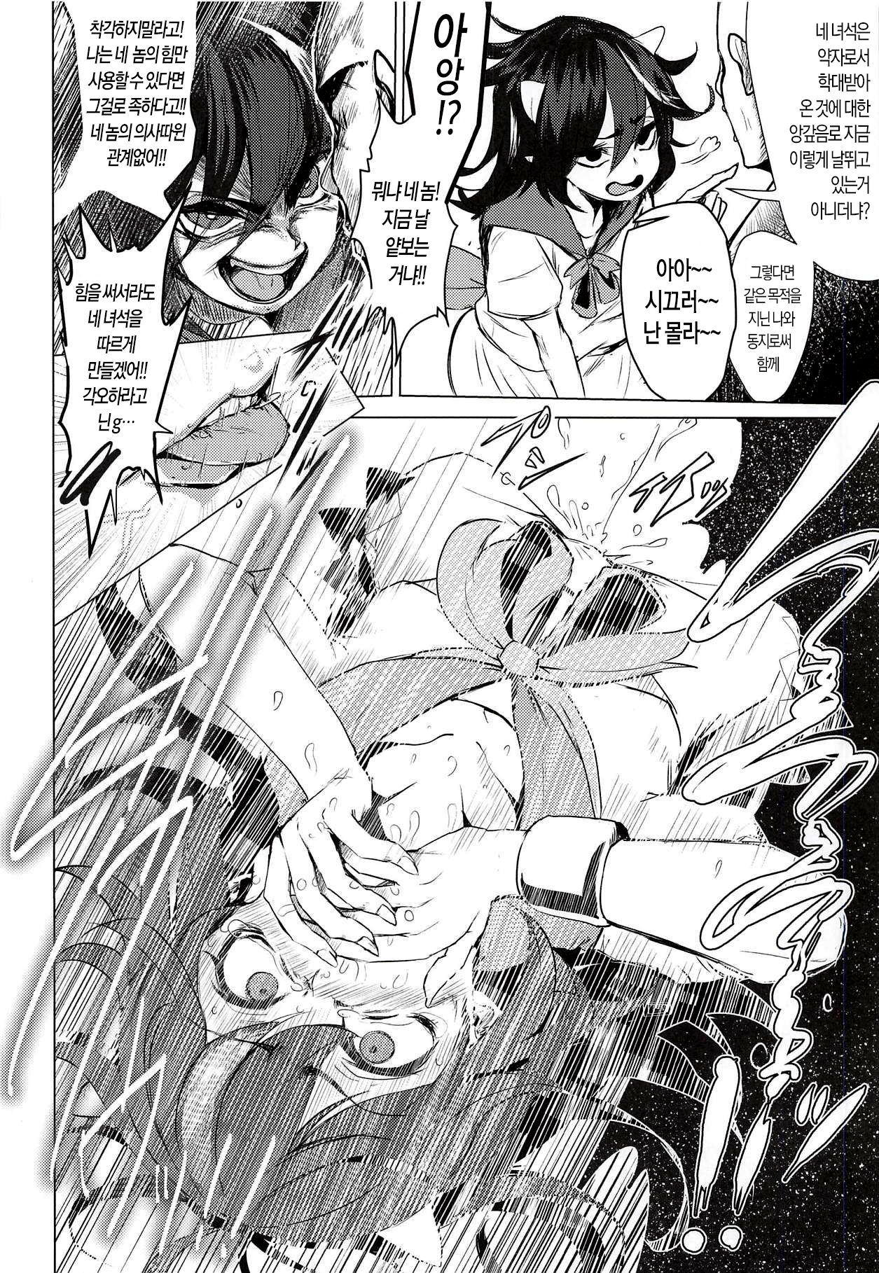 Kyokushoteki Kando 3000-bai Shoujo Kaihatsu | 국소적 감도 3000배 소녀 개발 page 12 full