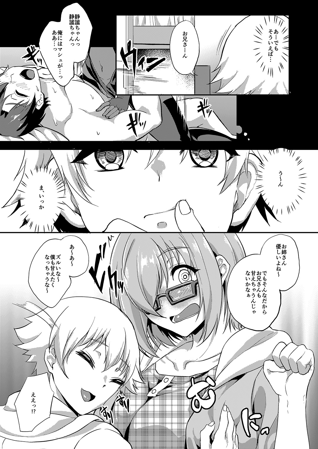 Minaide... Senpai page 7 full