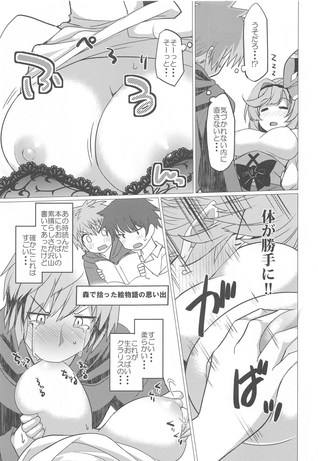 Kuso… Jirette-na Oresama Chotto Yarashii Funiki ni Shitekuru page 12 full