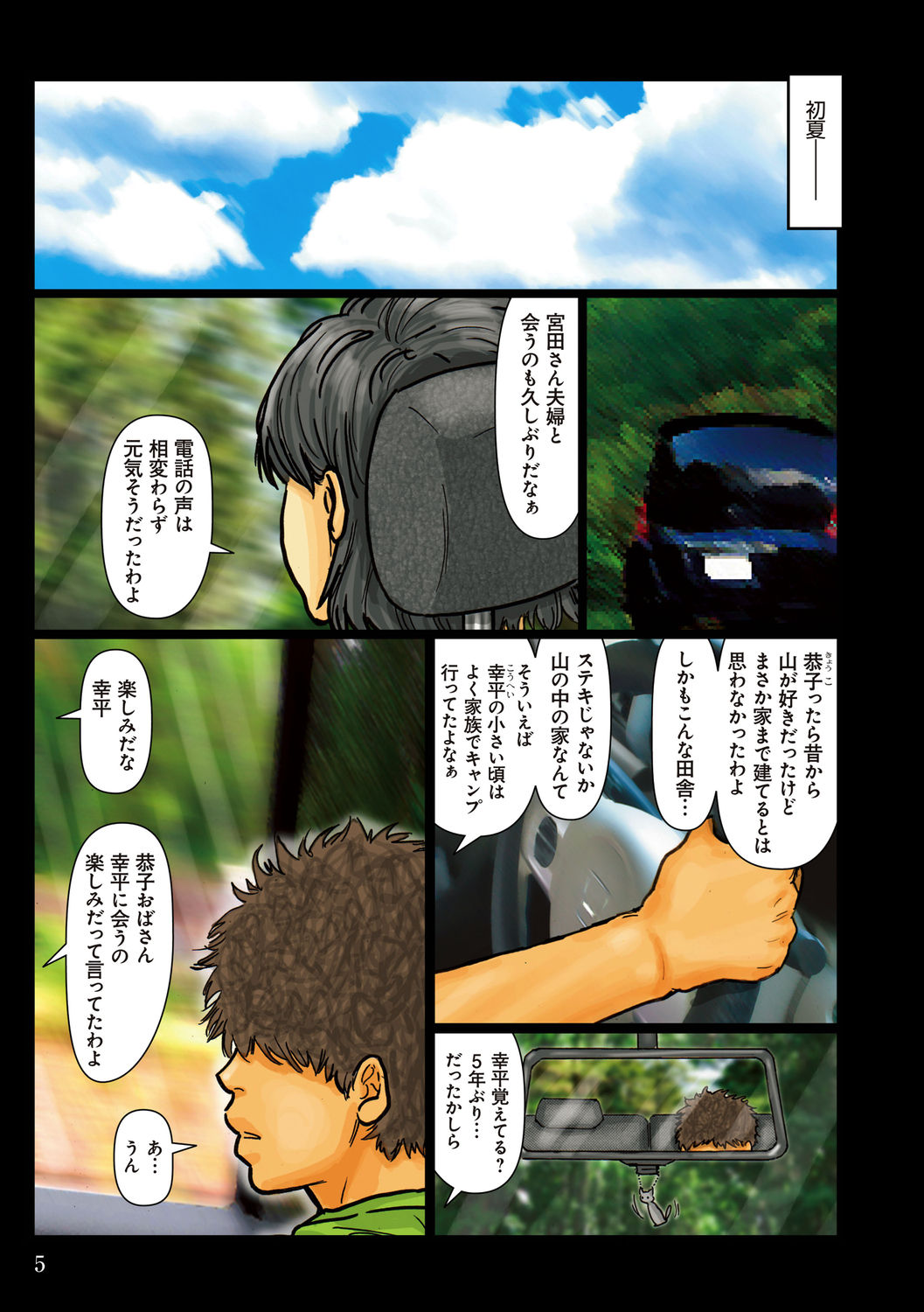 Oba-san no Karada ga Kimochi Yosugiru kara ~ Boku no Oba-san wa Chou Meiki Datta~ page 5 full
