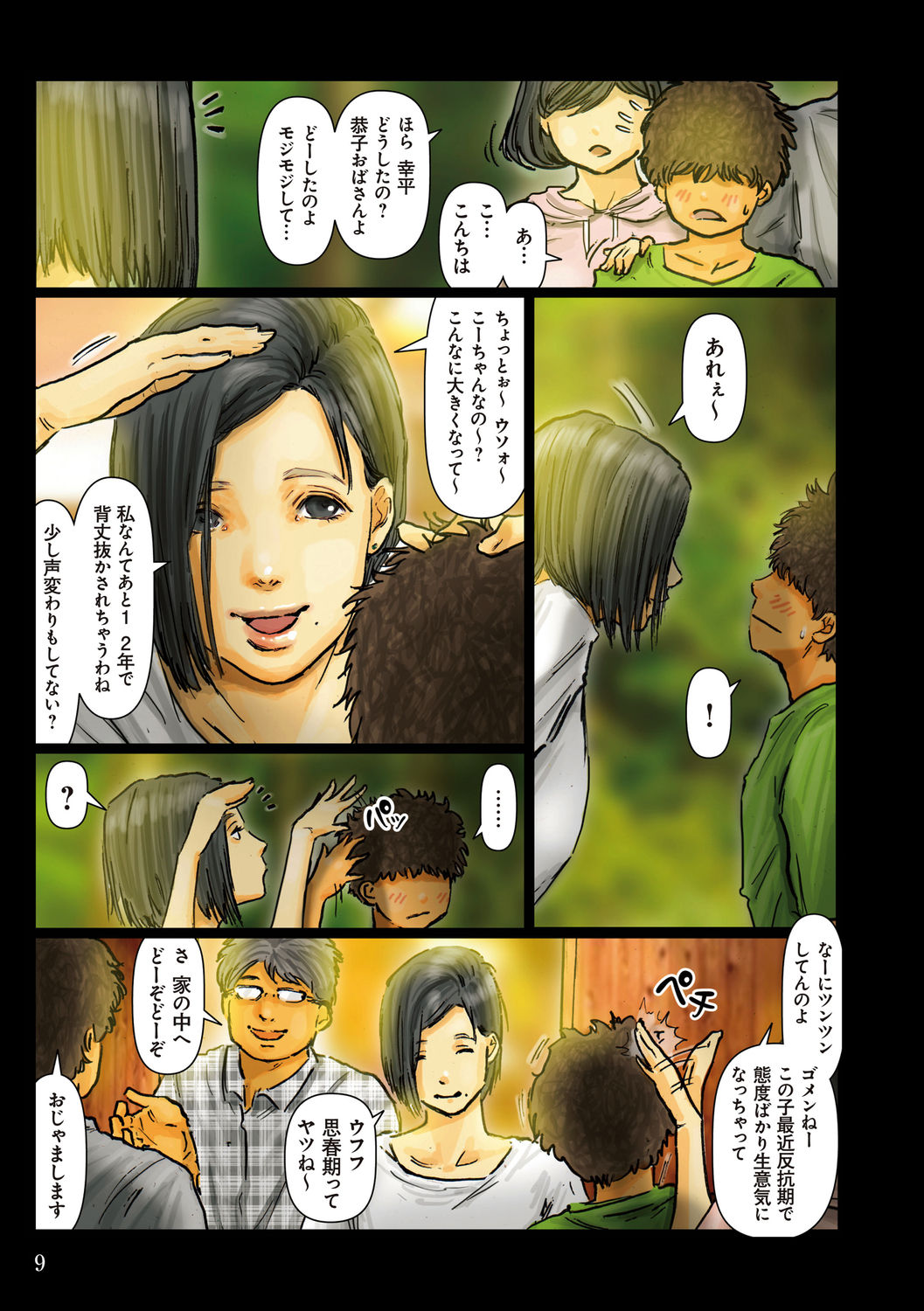 Oba-san no Karada ga Kimochi Yosugiru kara ~ Boku no Oba-san wa Chou Meiki Datta~ page 9 full