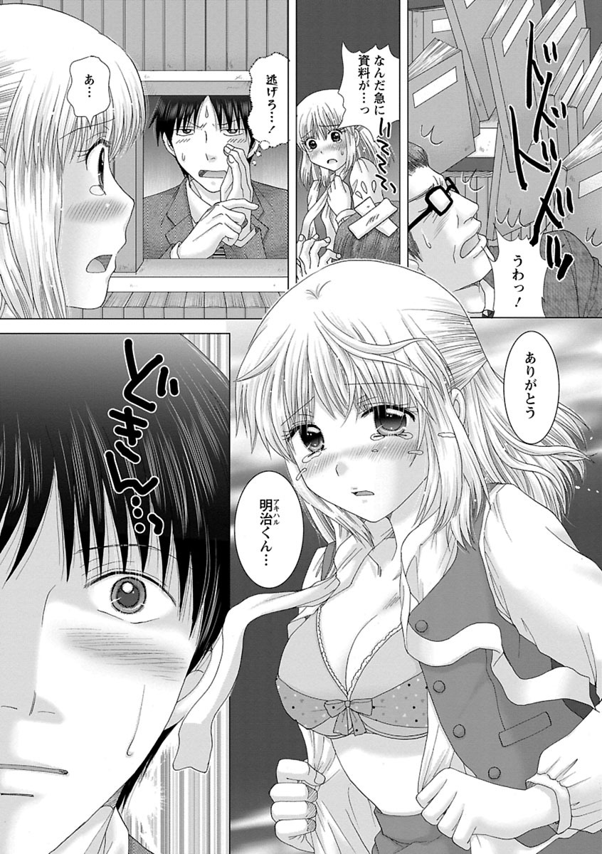 Eroitoko. page 11 full