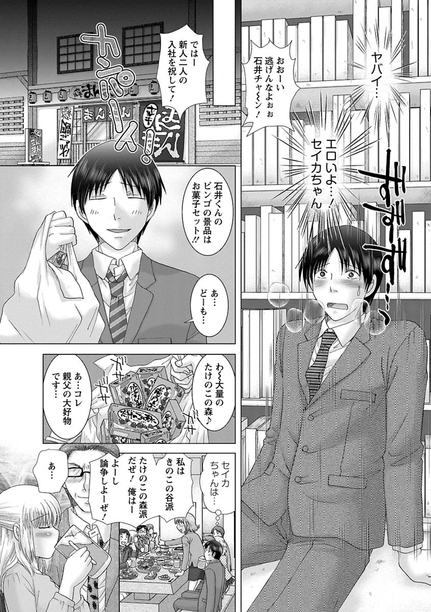 Eroitoko. page 12 full