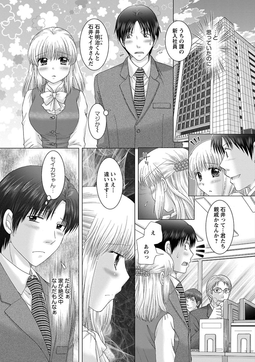 Eroitoko. page 8 full