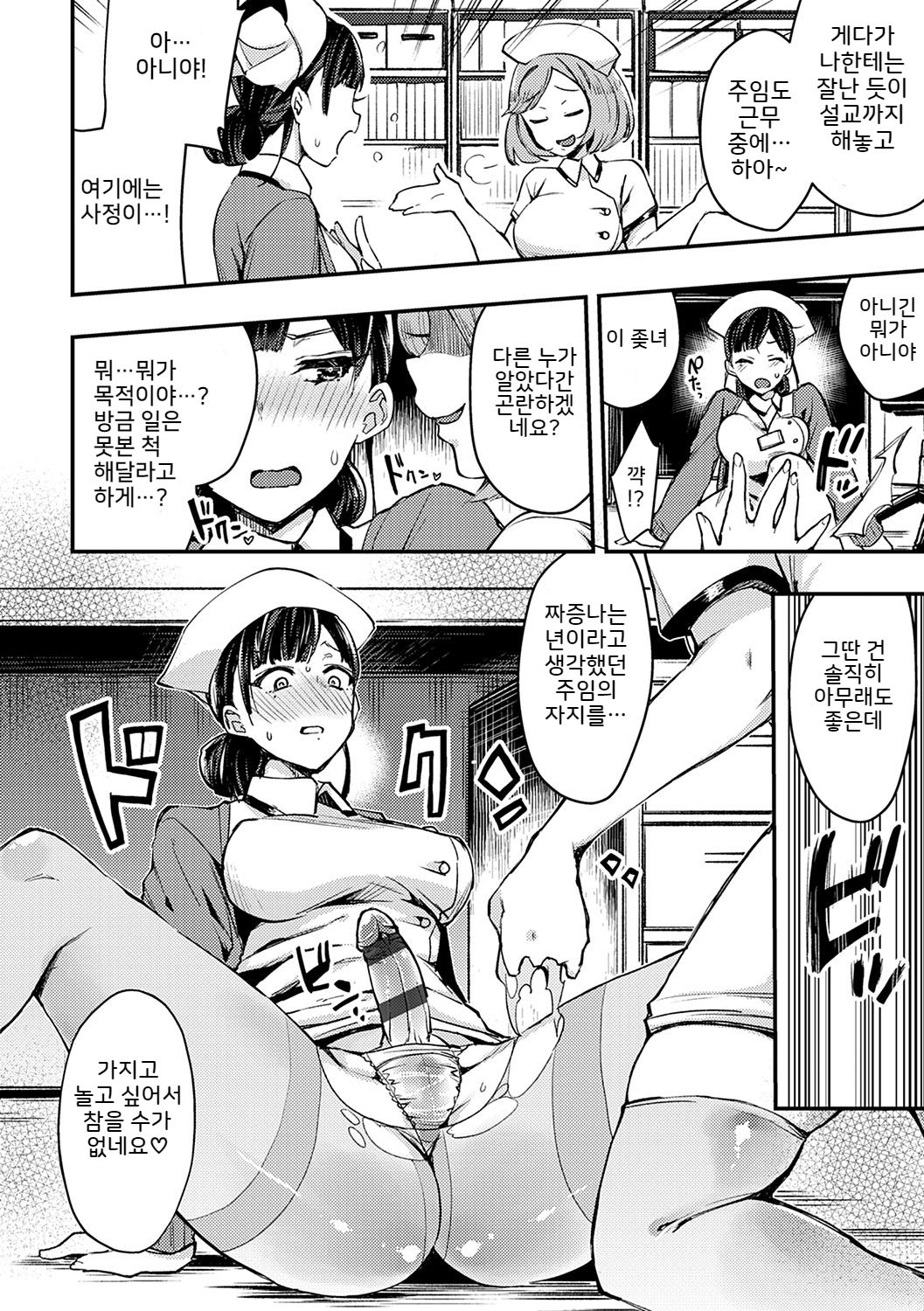 Shokushin Haiboku Futa-Nurse page 6 full
