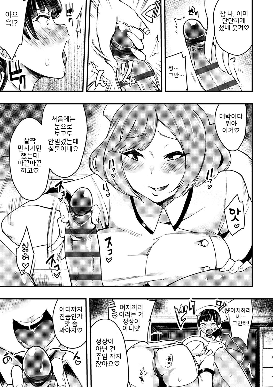 Shokushin Haiboku Futa-Nurse page 7 full