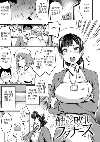 [Indo Curry] Shokushin Haiboku Futa-Nurse (Haiboku Otome Ecstasy Vol. 1) [Korean] [Digital] cover