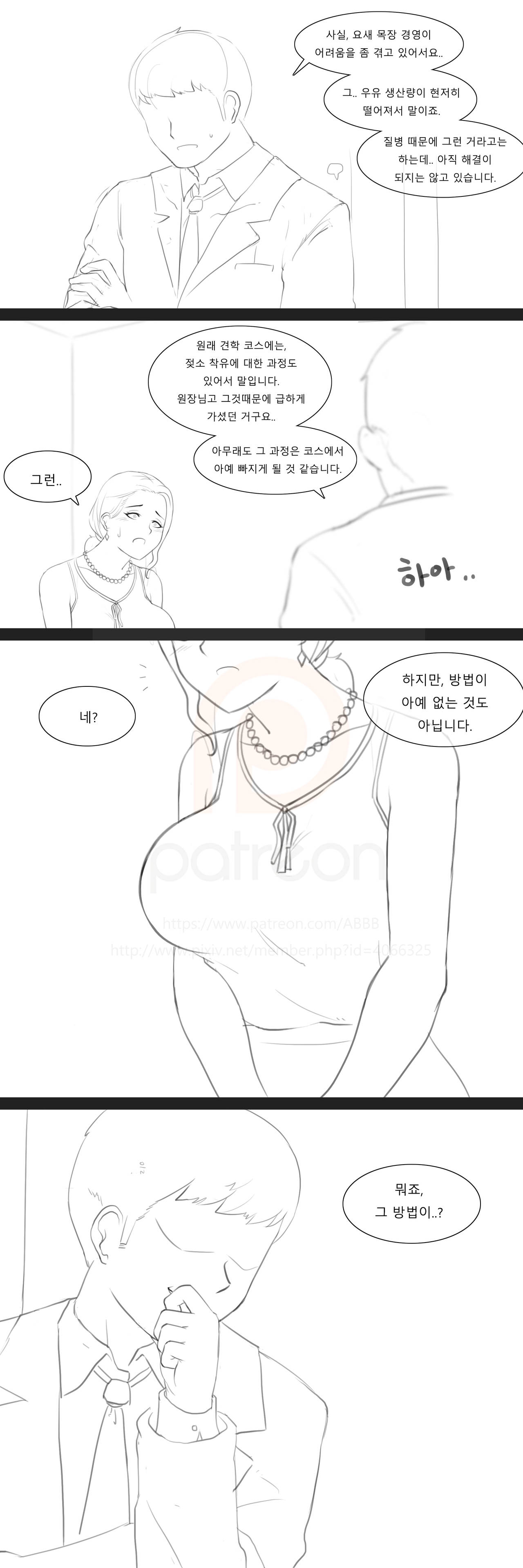 목장전설 page 8 full