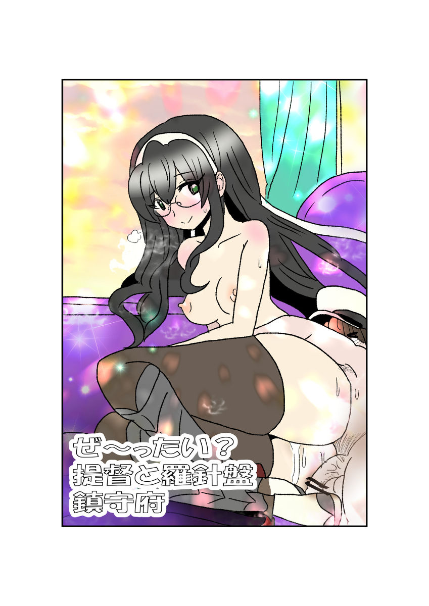 Ze~ttai? Teitoku to Rashinban Chinjufu page 1 full