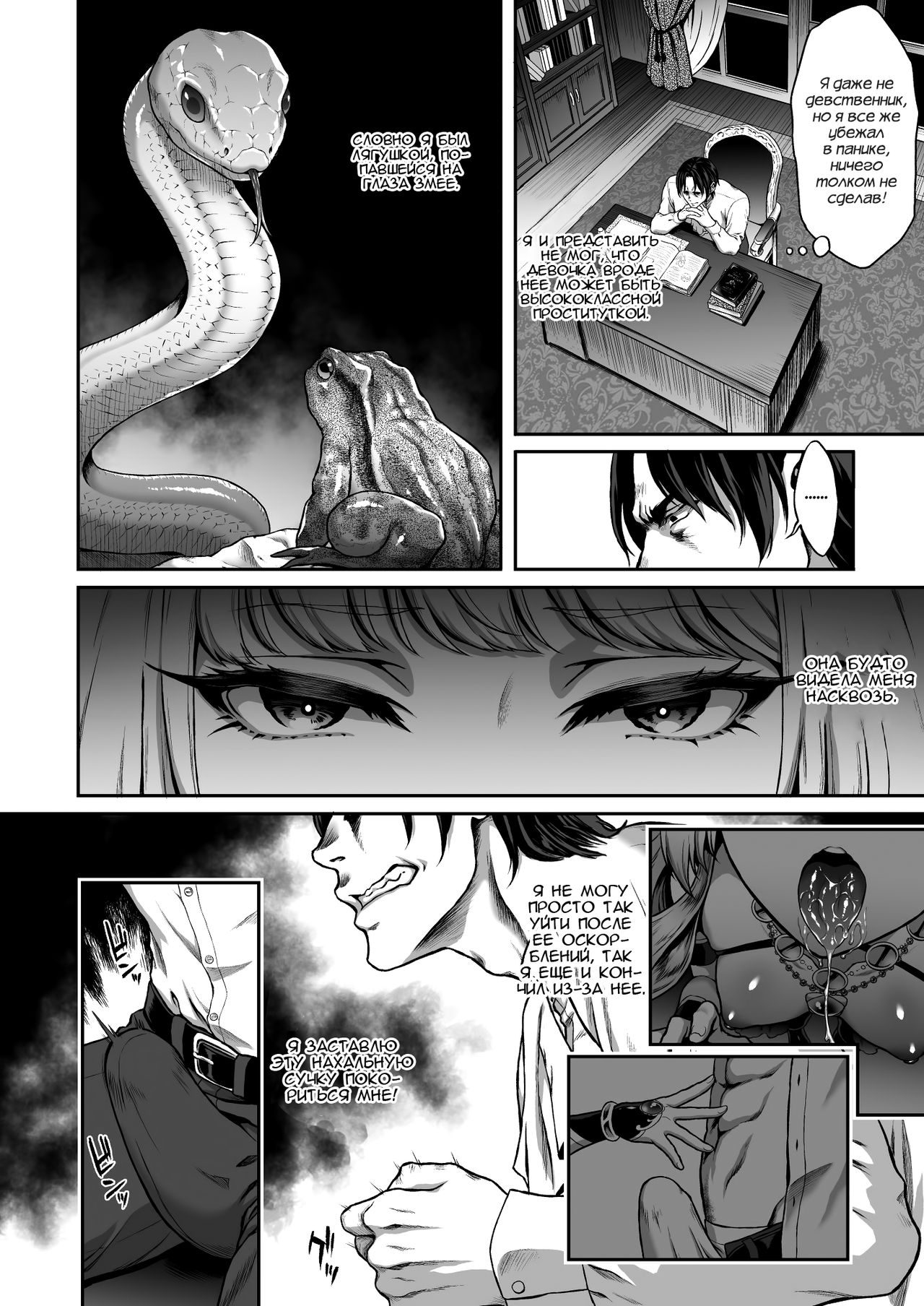 Yuukyuu no Shou Elf 1 "Dokuhebi" | Вечная Эльфийка 1  "Гадюка" page 11 full