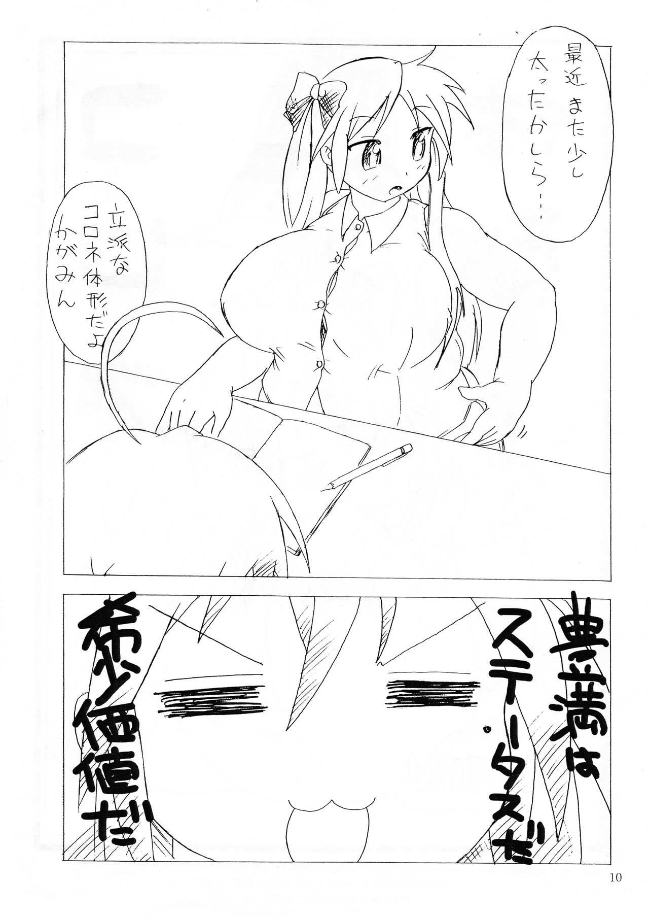 Nitsukuri page 11 full