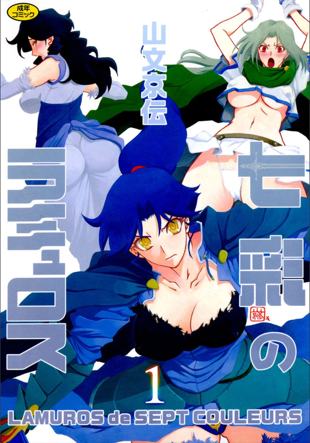Shichisai no Lamuros 1 page 1 full