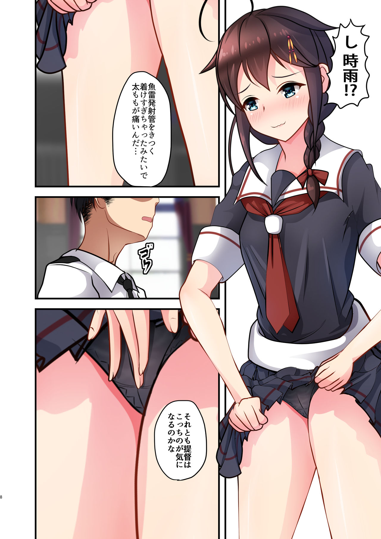 Koakuma? Shigure page 8 full