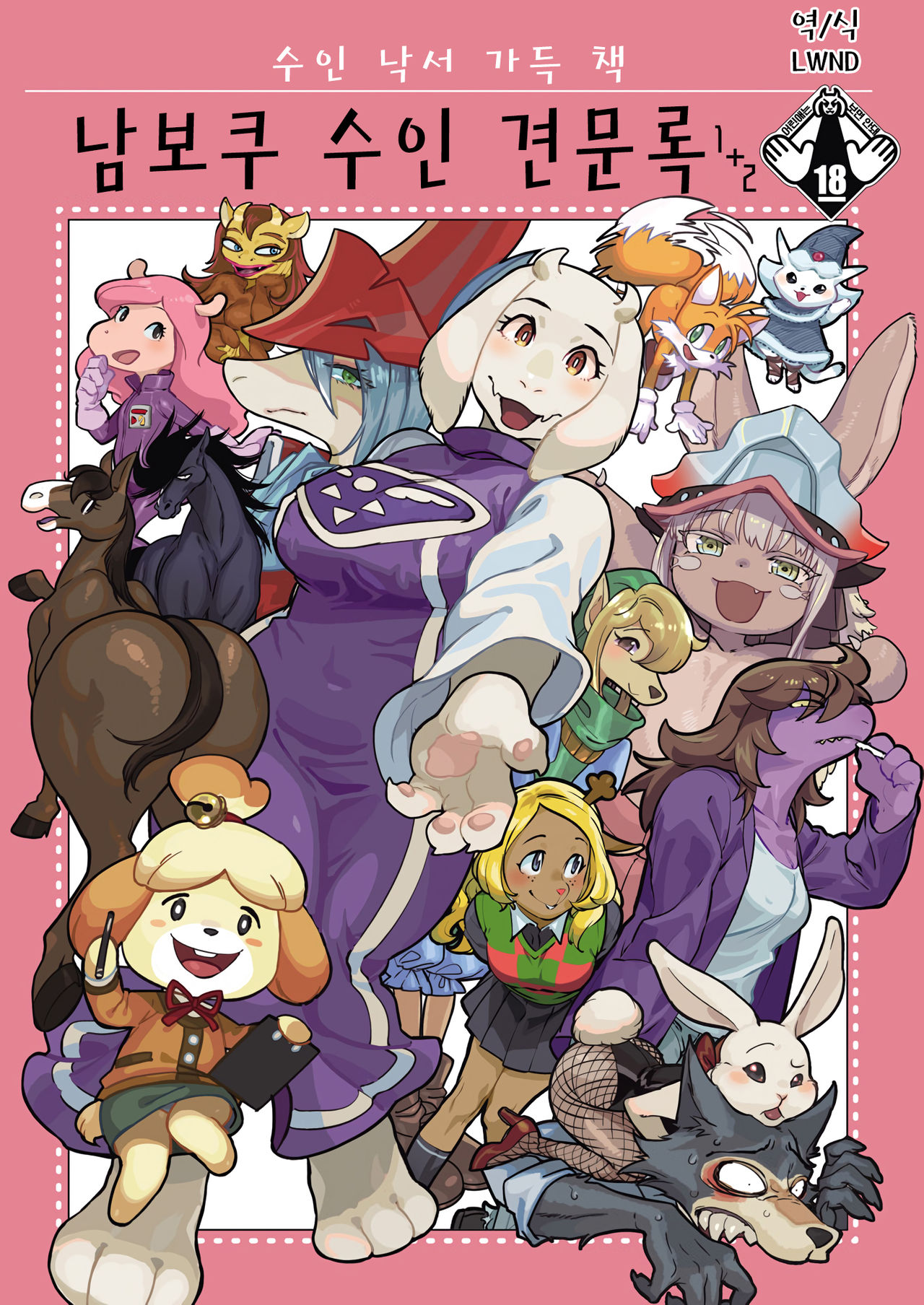 Namboku Kemono Kenbunroku 1+2 | 남보쿠 수인  견문록 1+2 page 1 full