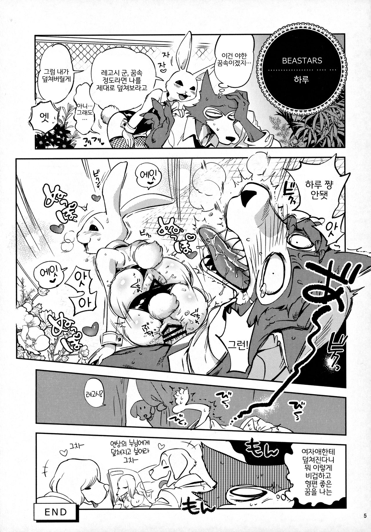 Namboku Kemono Kenbunroku 1+2 | 남보쿠 수인  견문록 1+2 page 4 full