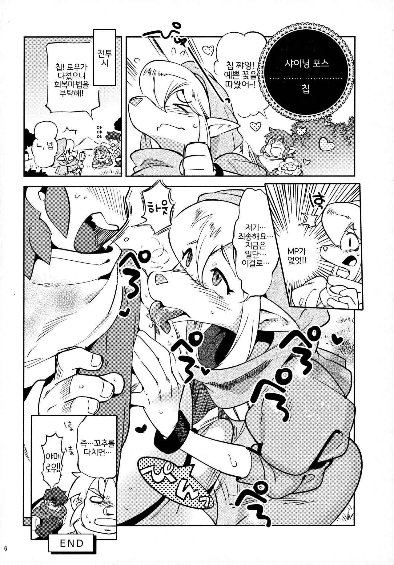 Namboku Kemono Kenbunroku 1+2 | 남보쿠 수인  견문록 1+2 page 5 full