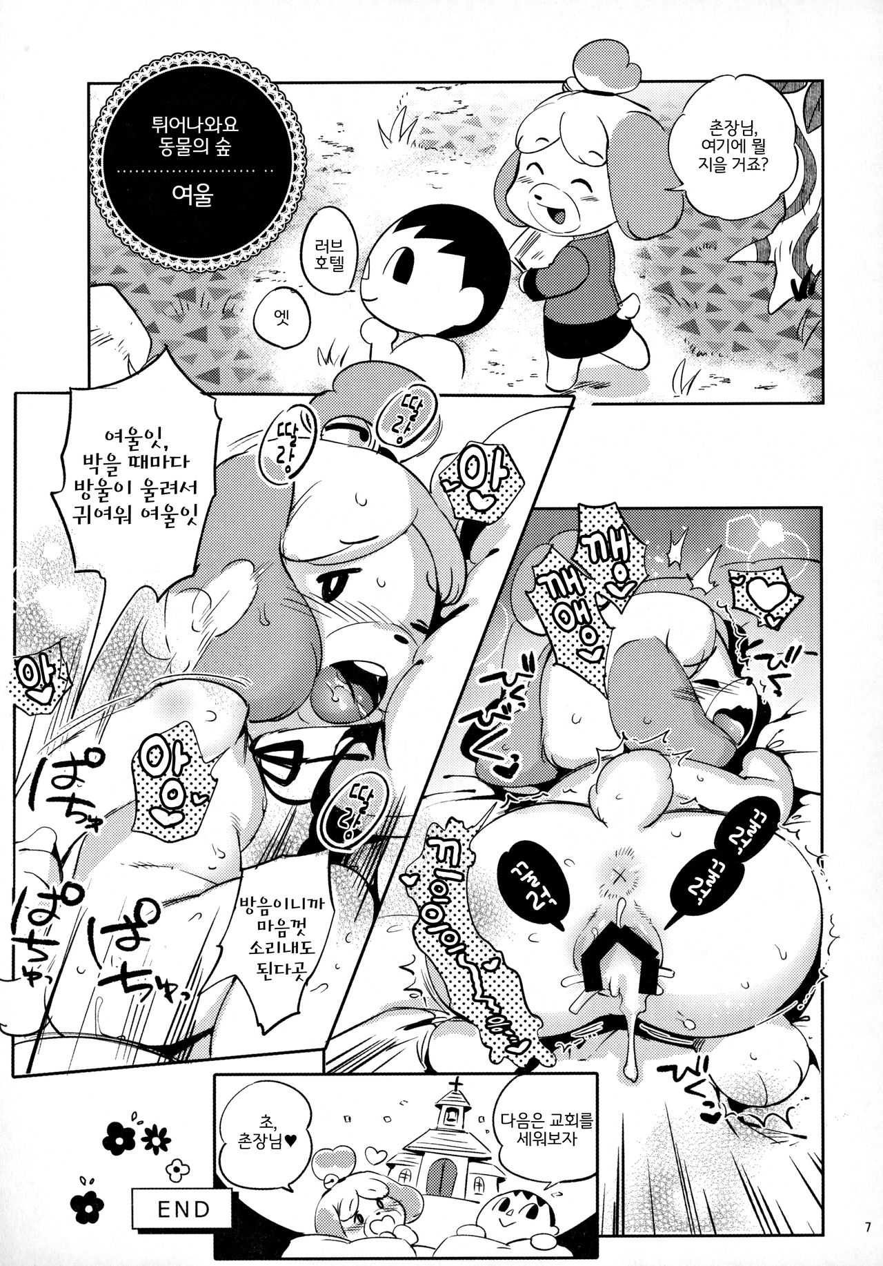 Namboku Kemono Kenbunroku 1+2 | 남보쿠 수인  견문록 1+2 page 6 full