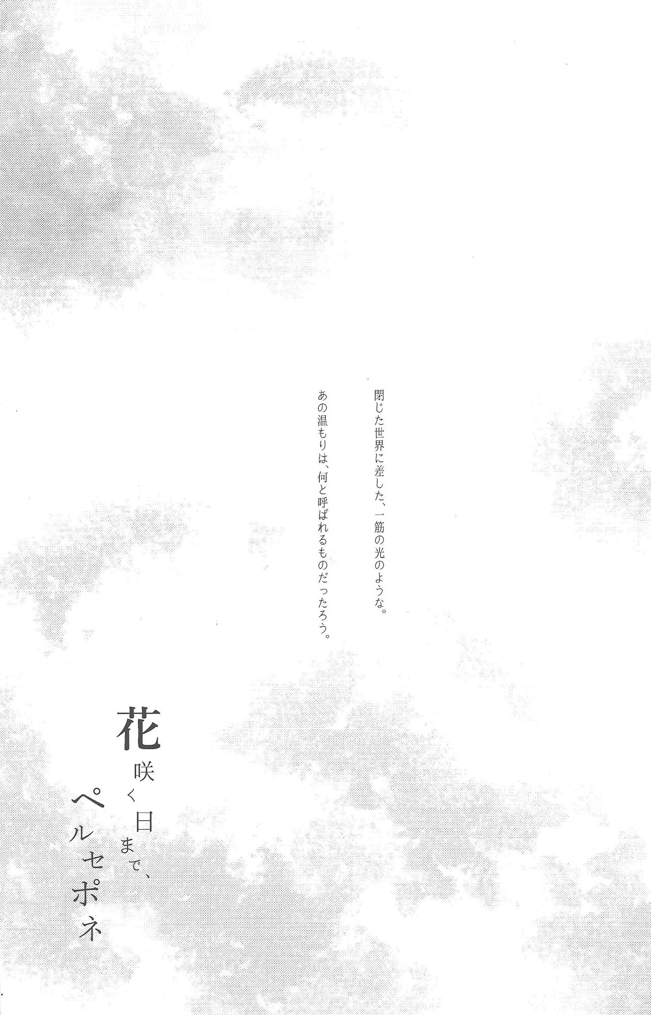 Hanasaku-bi made, perusepone page 2 full