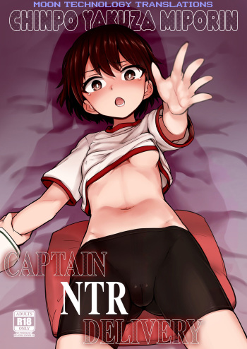[Yakitate Jamaica (Aomushi)] Chinpo Yakuza Miporin Captain Netorare Haishin Hen | Chinpo Yakuza Miporin Captain NTR Delivery (Girls und Panzer) [English] [Moon Technology Translations] [Digital] cover