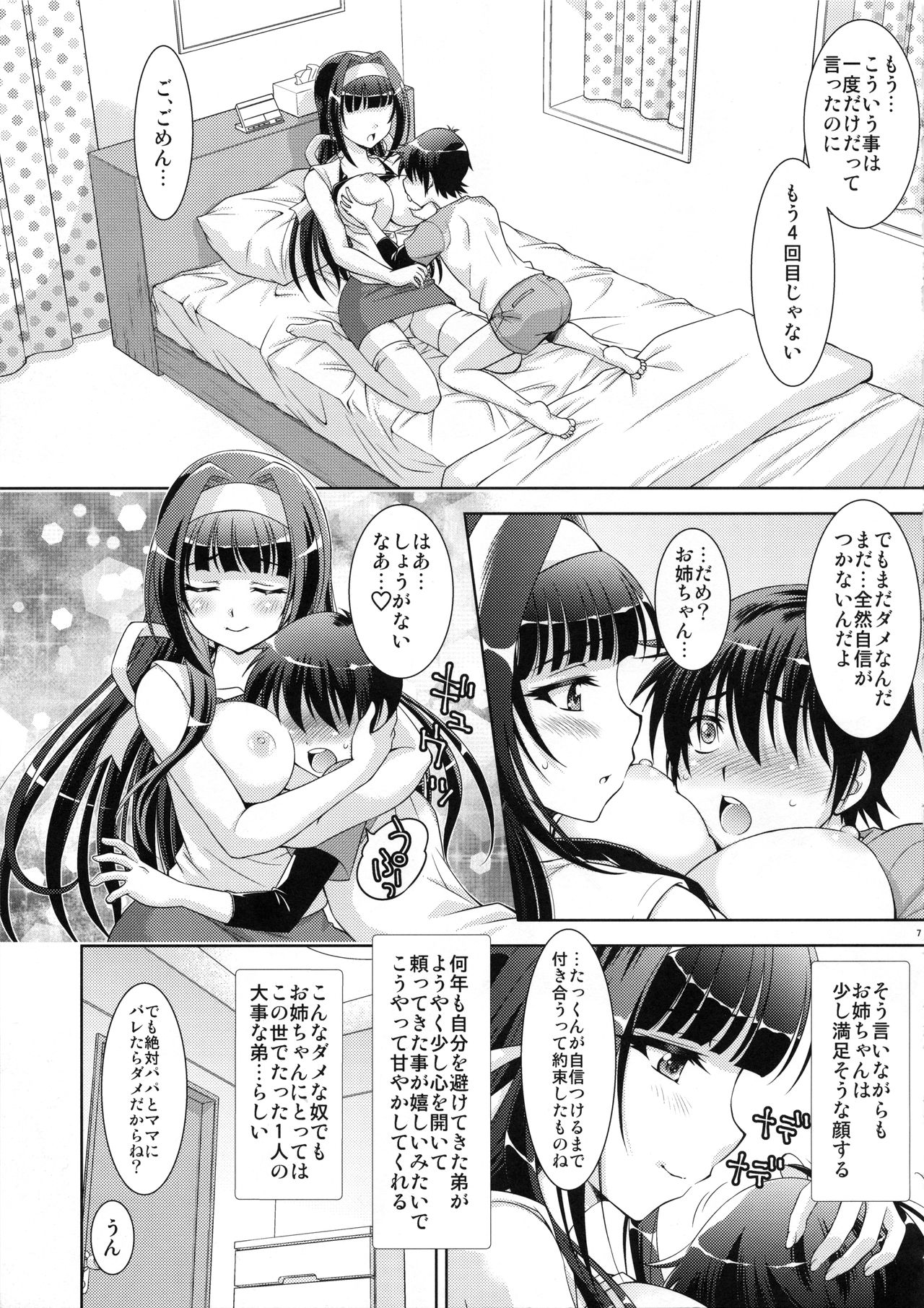 Boku no Ane wa Boku dake no Mono page 6 full