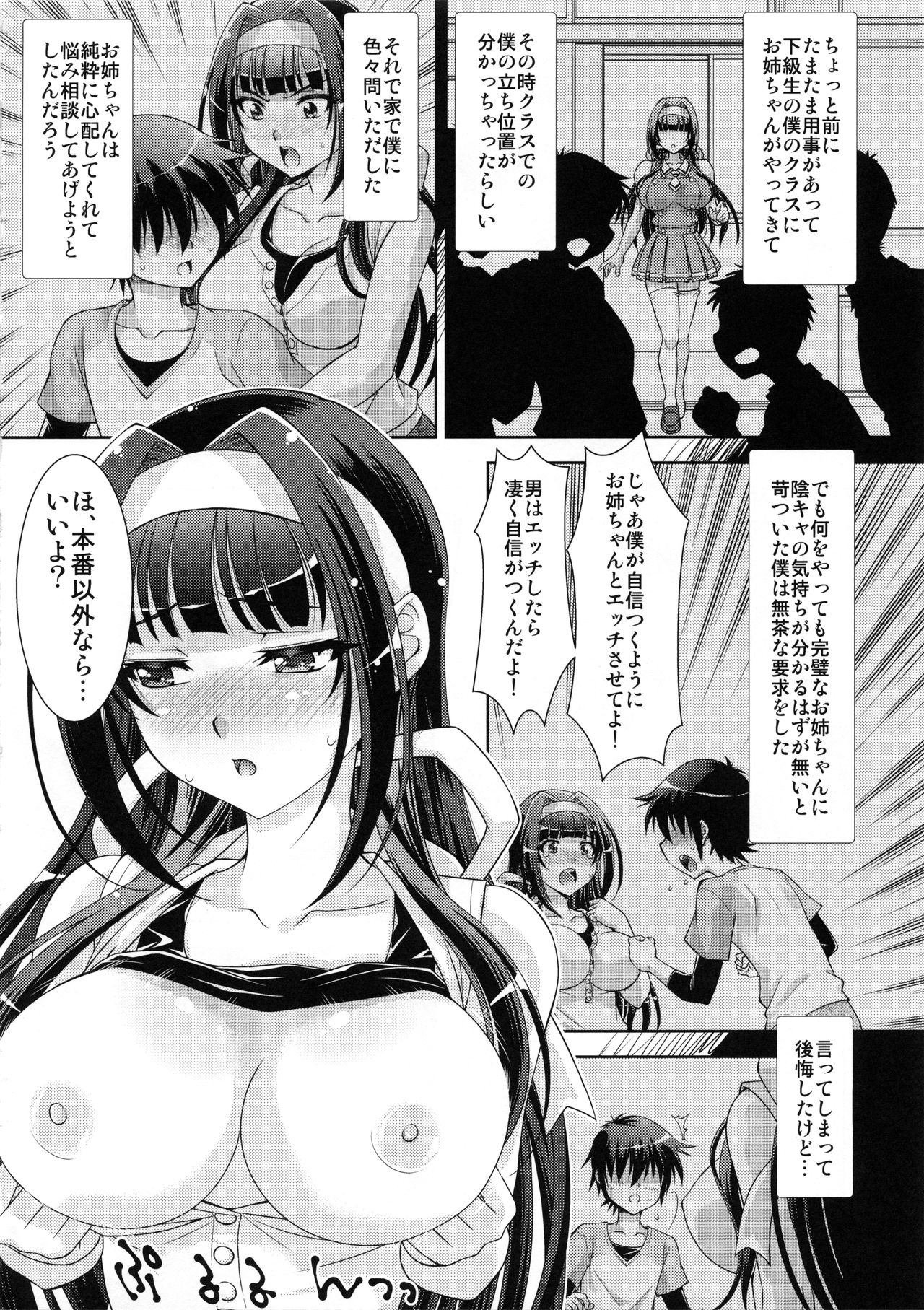 Boku no Ane wa Boku dake no Mono page 7 full