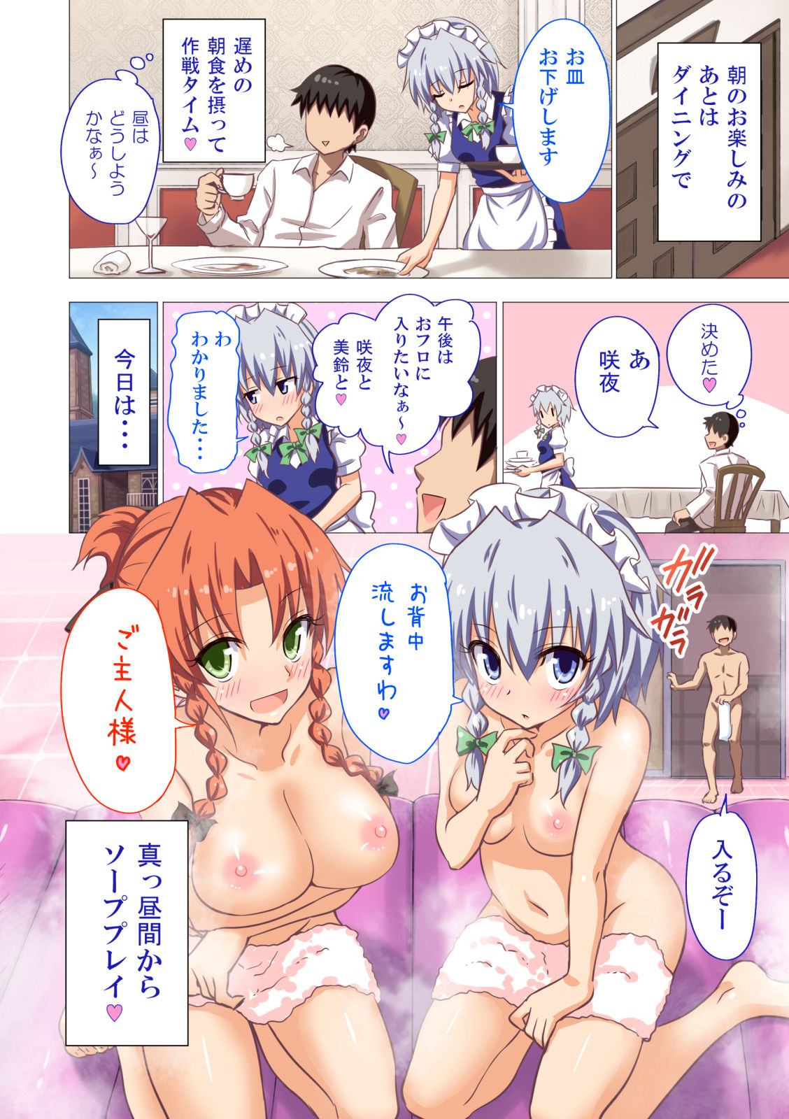 Gensoukyou Rakuenka Keikaku Soushuuhen Yon page 12 full