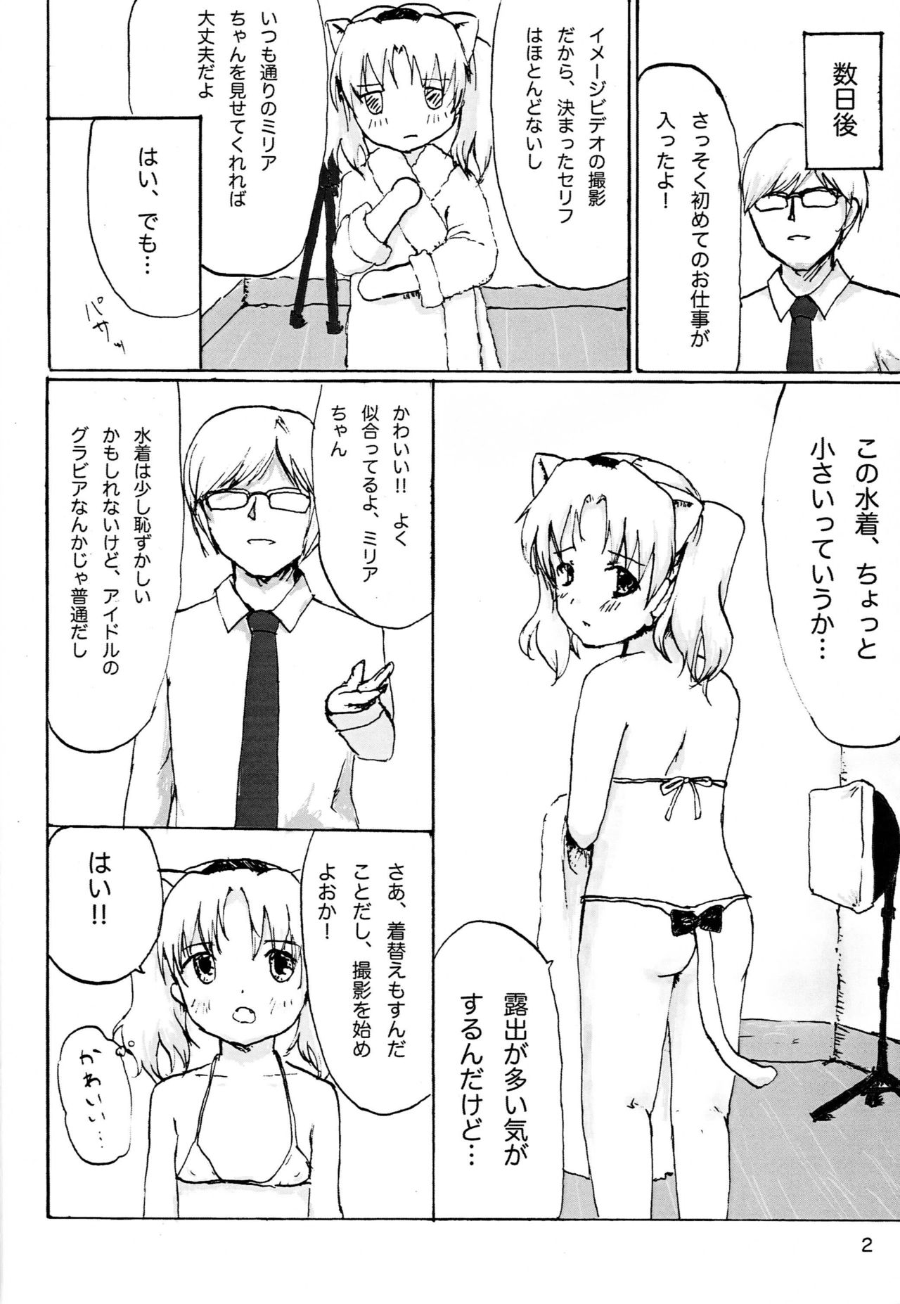 Sex Daisuki Milia Nyan page 3 full