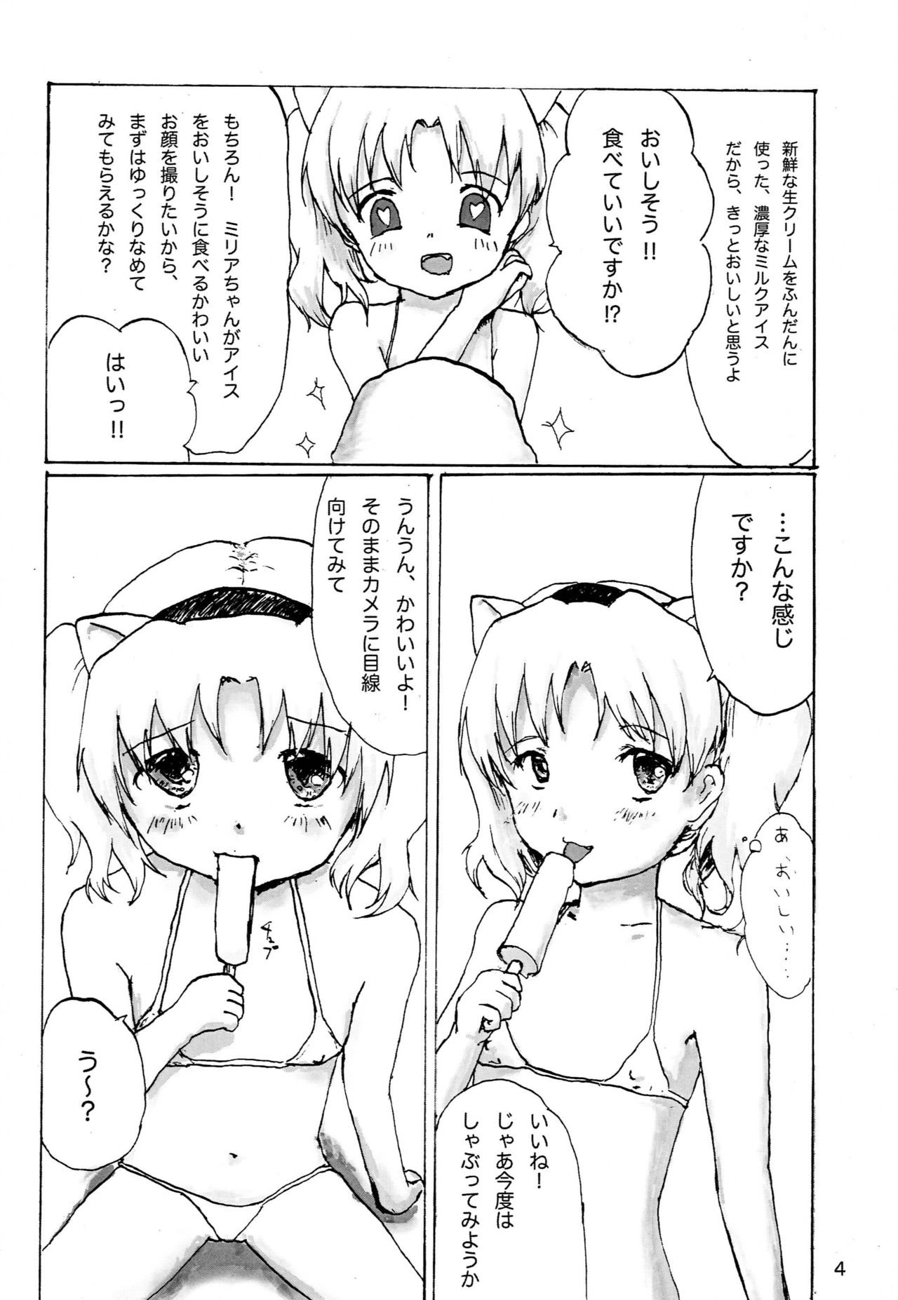 Sex Daisuki Milia Nyan page 5 full