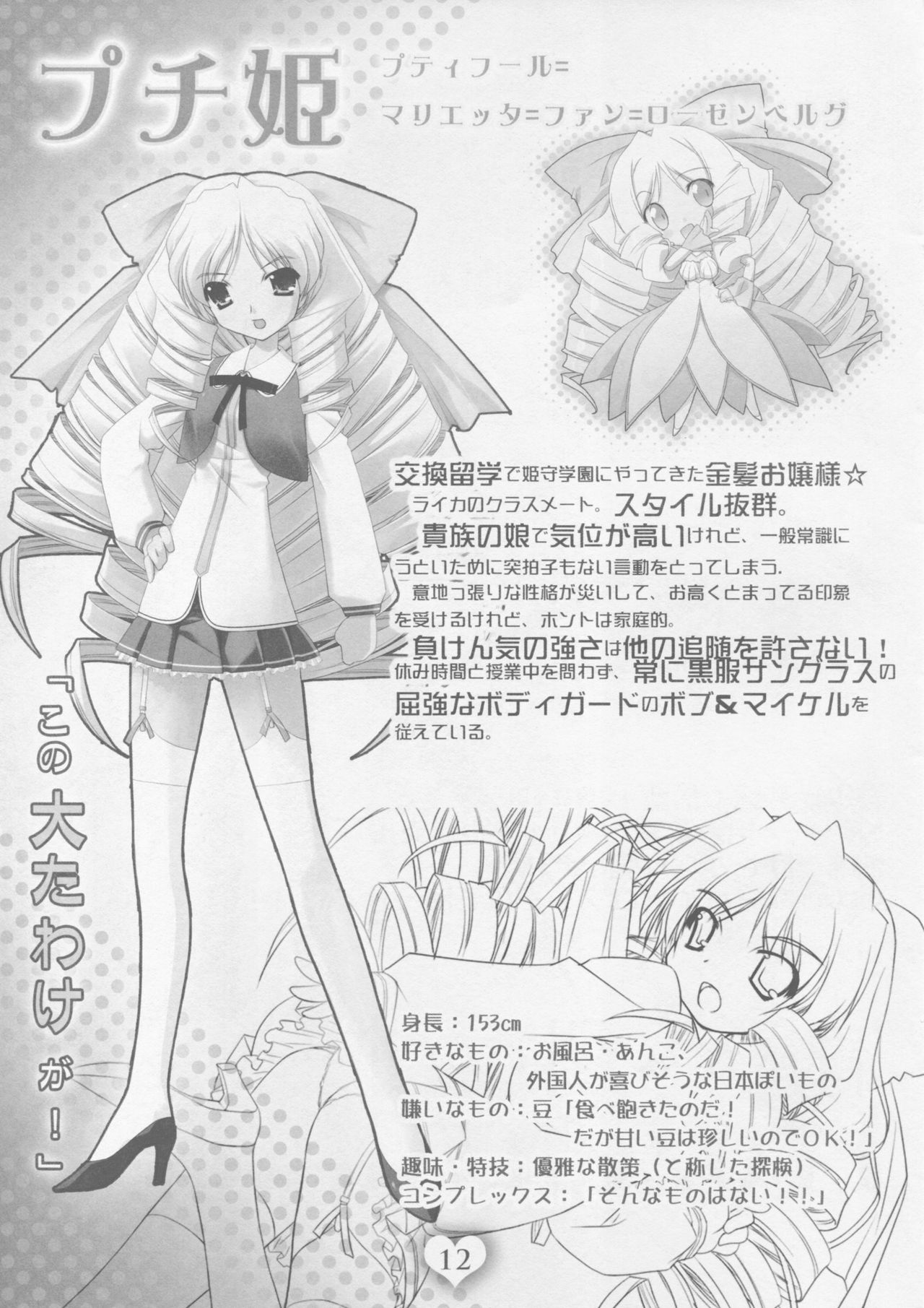 PRISM MERGICAL -PriMergi MagicalBooklet1- page 11 full