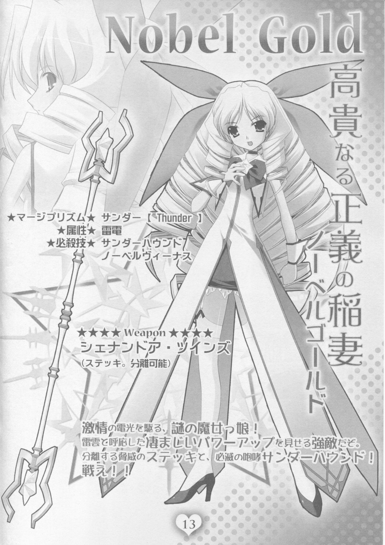 PRISM MERGICAL -PriMergi MagicalBooklet1- page 12 full