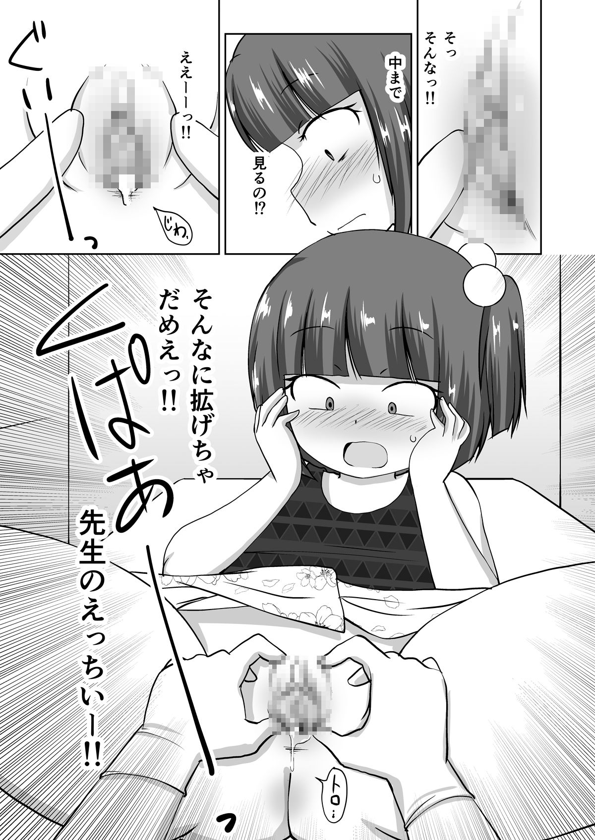Menbou to Oisha-san. page 11 full