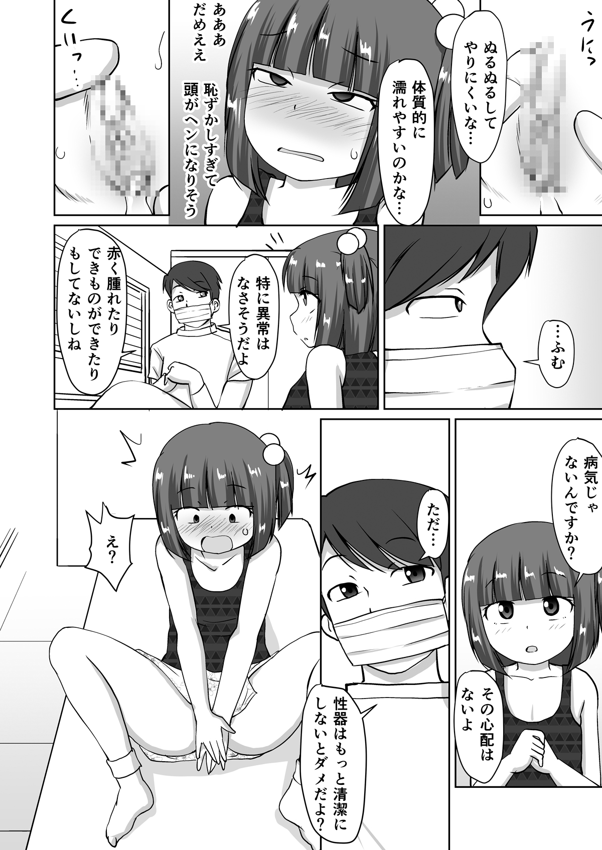 Menbou to Oisha-san. page 12 full