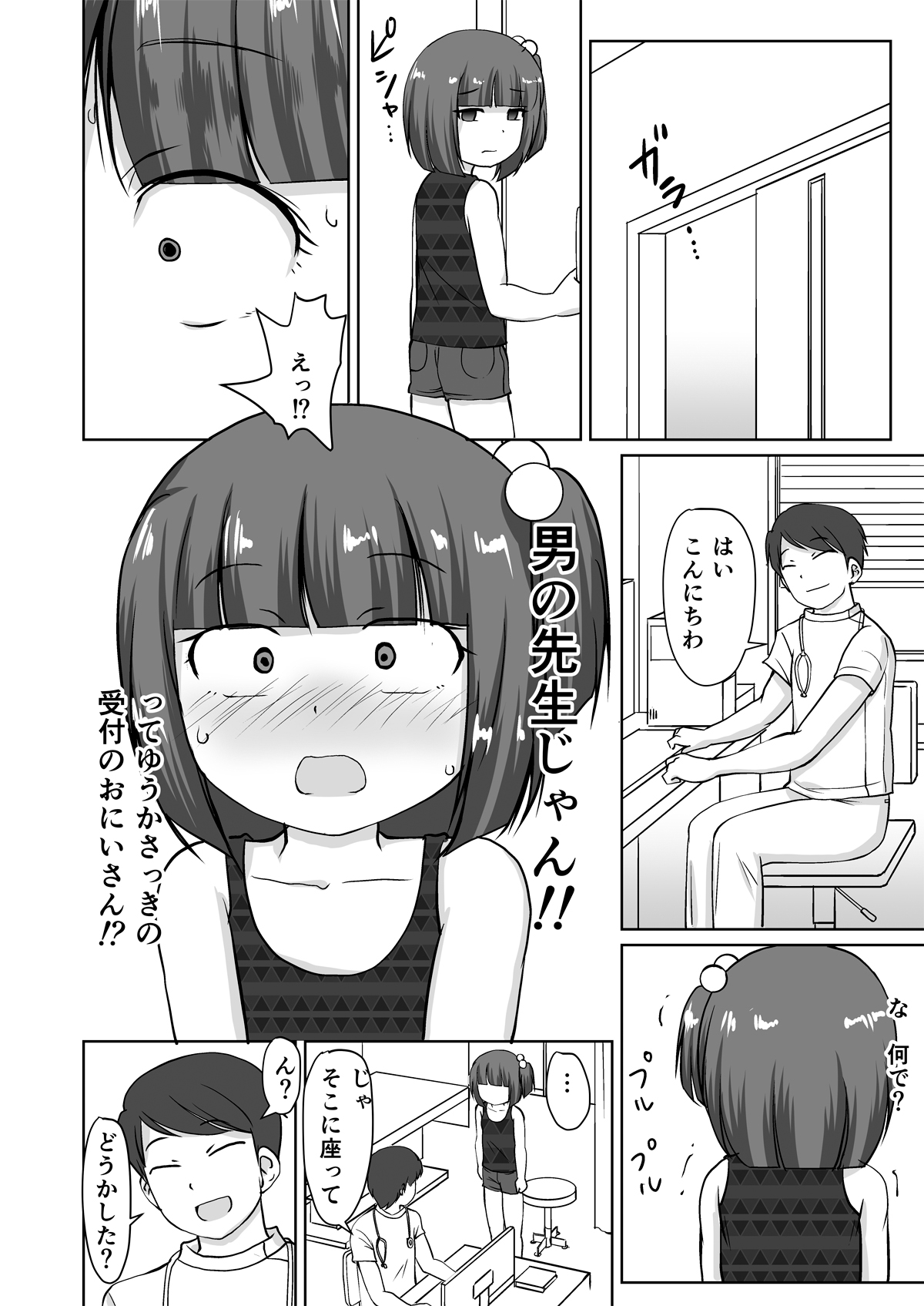 Menbou to Oisha-san. page 4 full