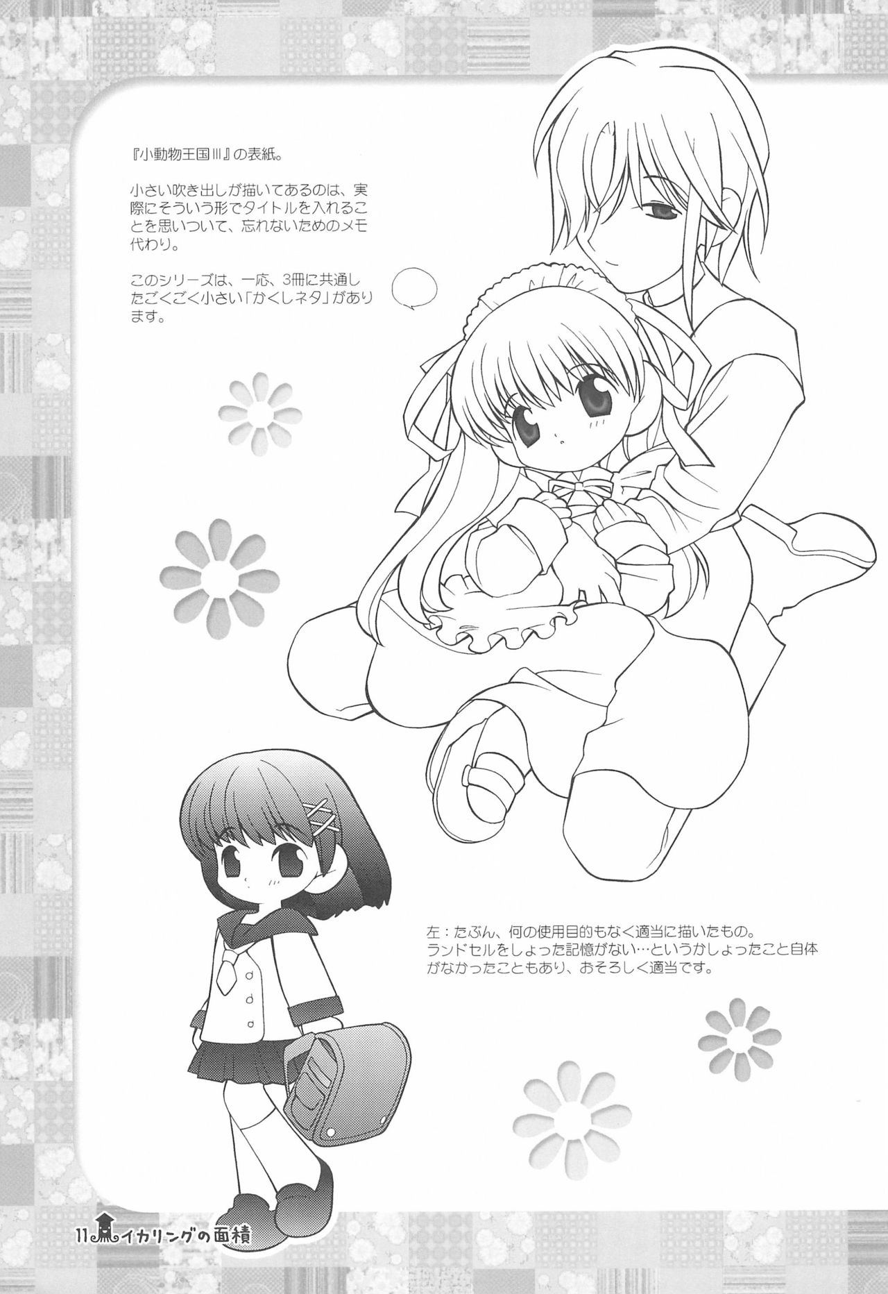 Ika Ring no Menseki page 11 full