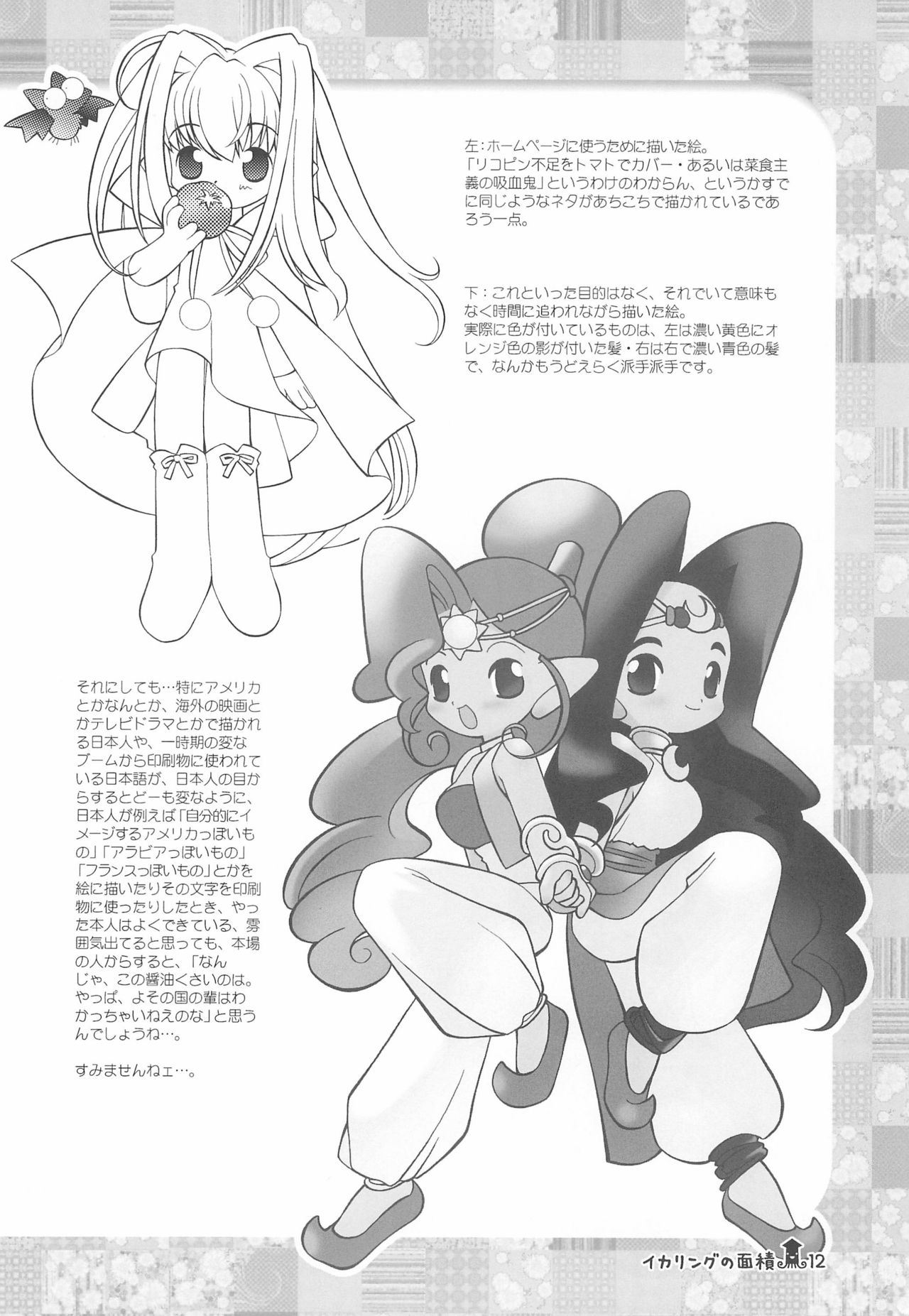 Ika Ring no Menseki page 12 full