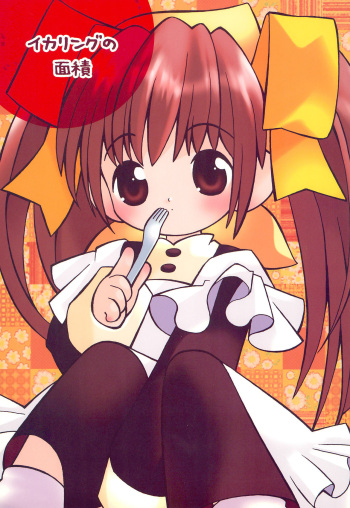 (C67) [Sadakichidou (Yamamoto Takeo)] Ika Ring no Menseki (Various) cover