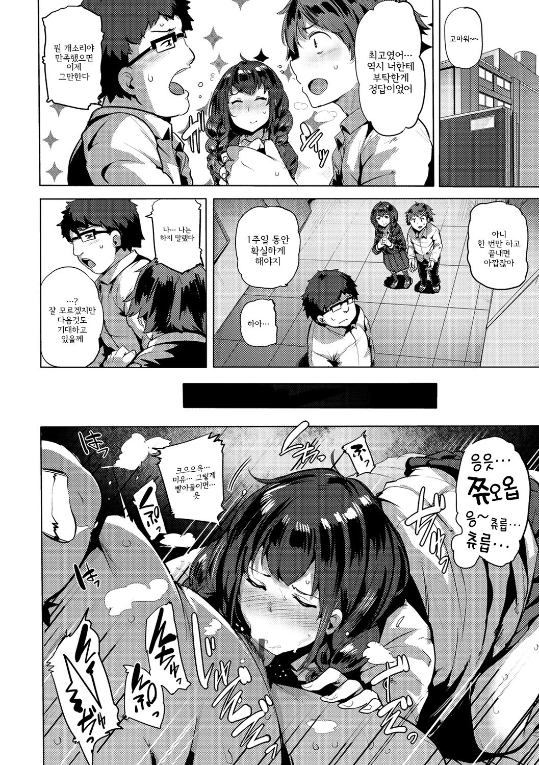 Saretagari | 당하고 싶어 page 9 full