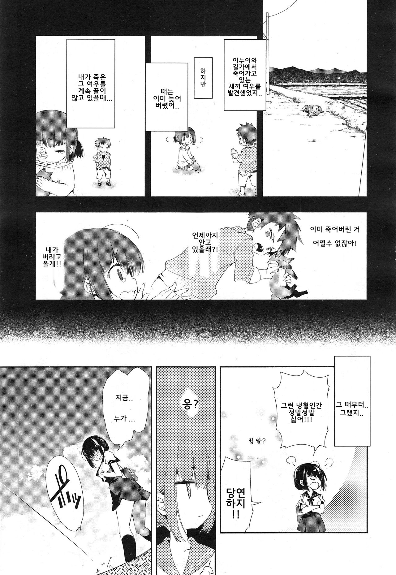 Kitsune no Yomeiri | 여우비 page 3 full