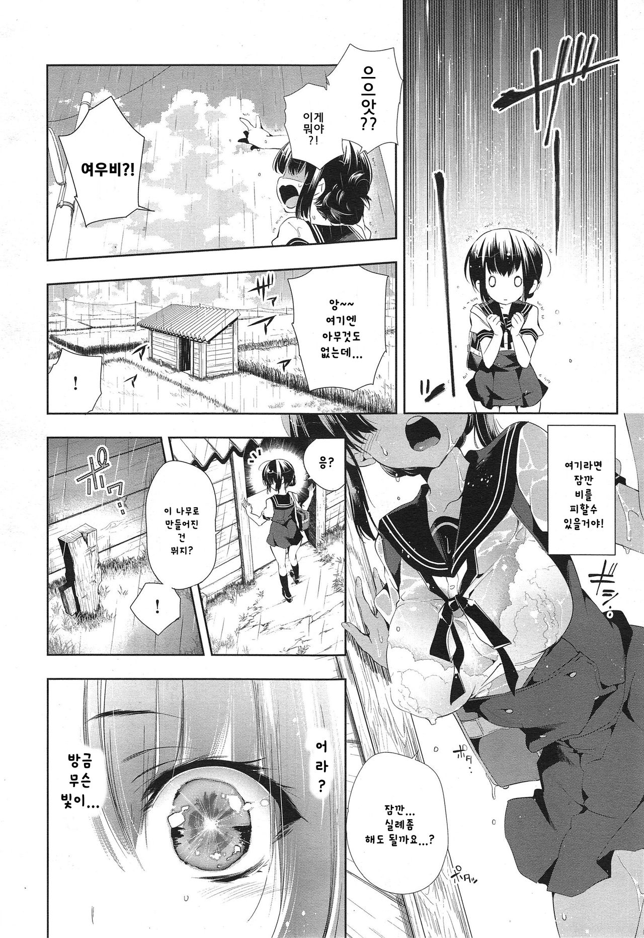 Kitsune no Yomeiri | 여우비 page 4 full