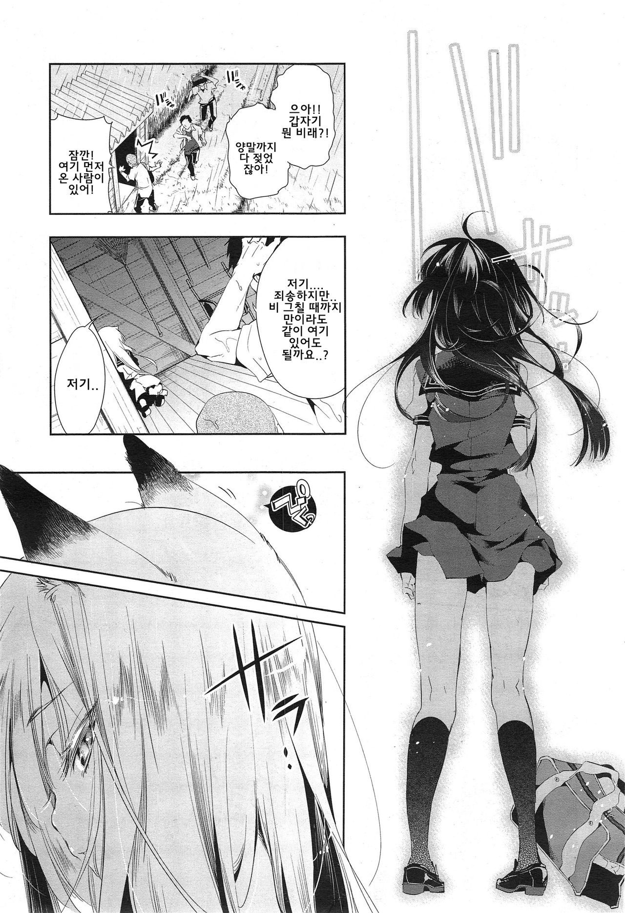 Kitsune no Yomeiri | 여우비 page 5 full