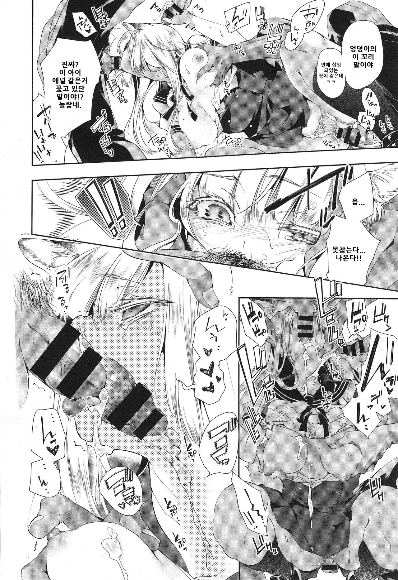 Kitsune no Yomeiri | 여우비 page 8 full