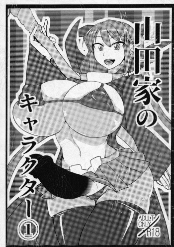(Futaket 15.5) [Yamadake (shimad)] Yamadake no Character 1 cover