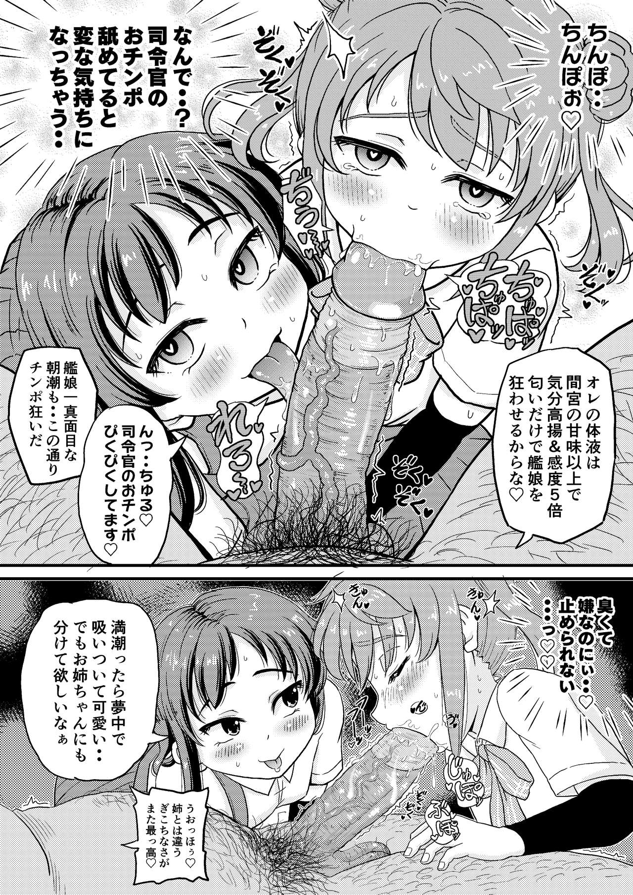 Asashio-gata to Peropero Icha Love Chucchu suru Hon Kai page 10 full