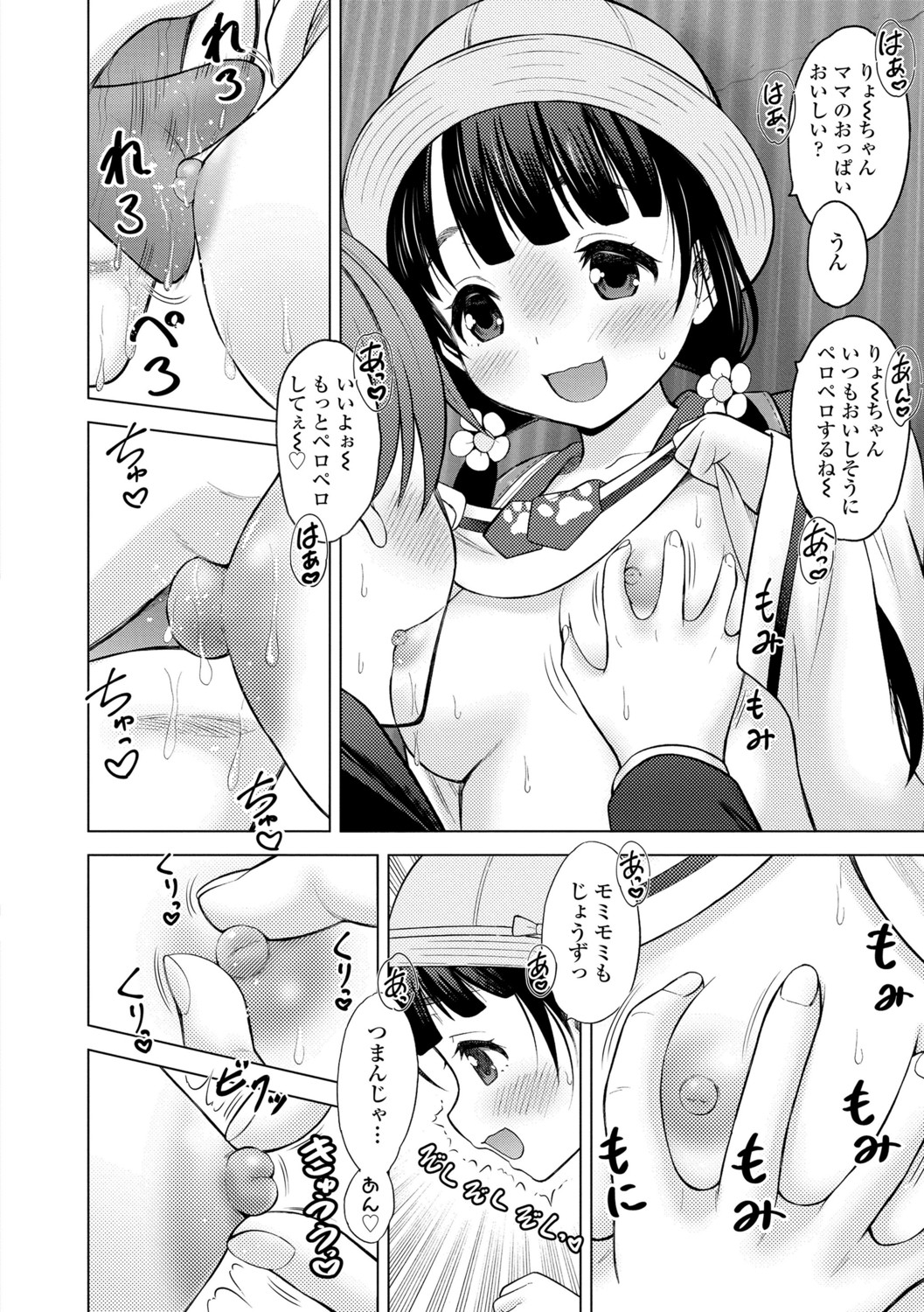 Issho ni Ike Tane page 10 full