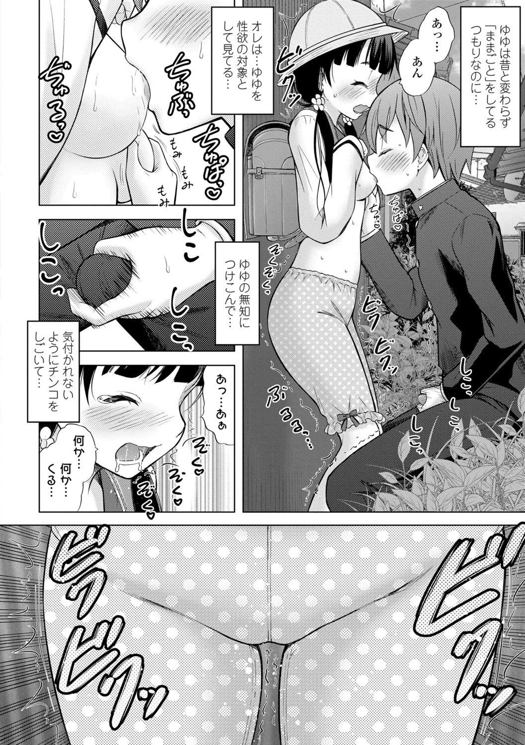 Issho ni Ike Tane page 12 full