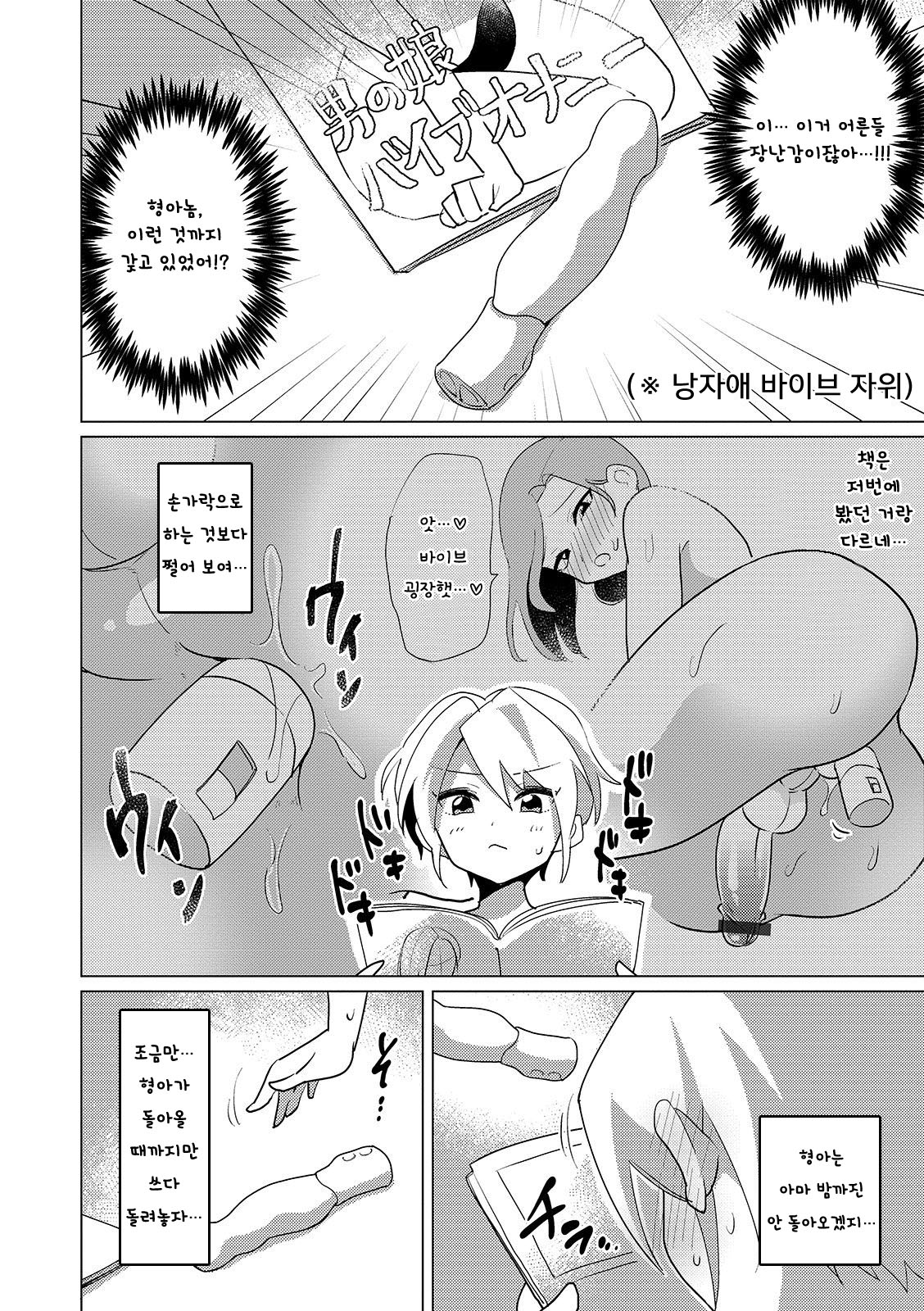 Koukishin Spiral -Anal Onanie Hen- | 호기심 스파이럴 -애널자위 편- page 10 full