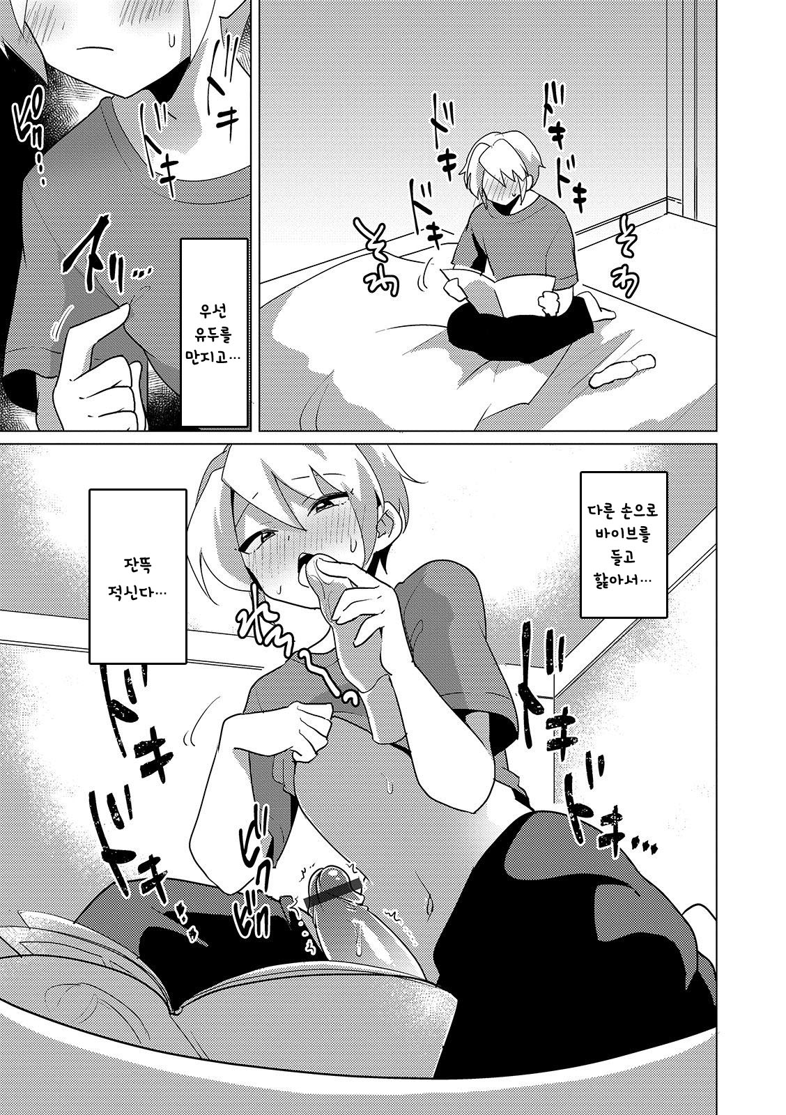 Koukishin Spiral -Anal Onanie Hen- | 호기심 스파이럴 -애널자위 편- page 11 full