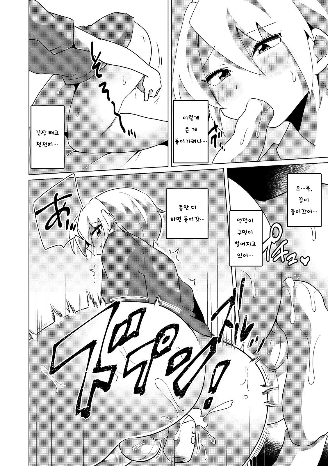 Koukishin Spiral -Anal Onanie Hen- | 호기심 스파이럴 -애널자위 편- page 12 full