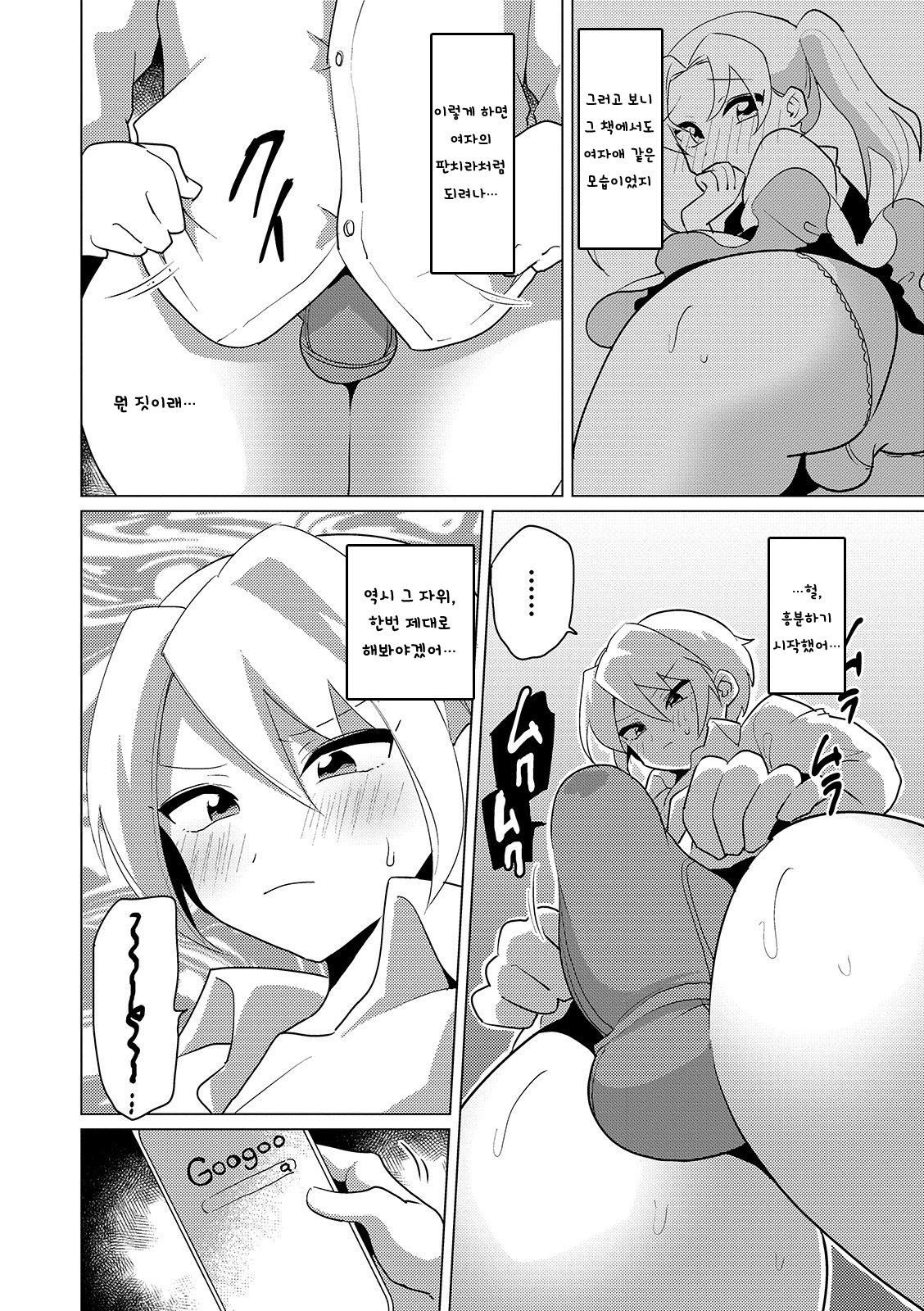 Koukishin Spiral -Anal Onanie Hen- | 호기심 스파이럴 -애널자위 편- page 6 full